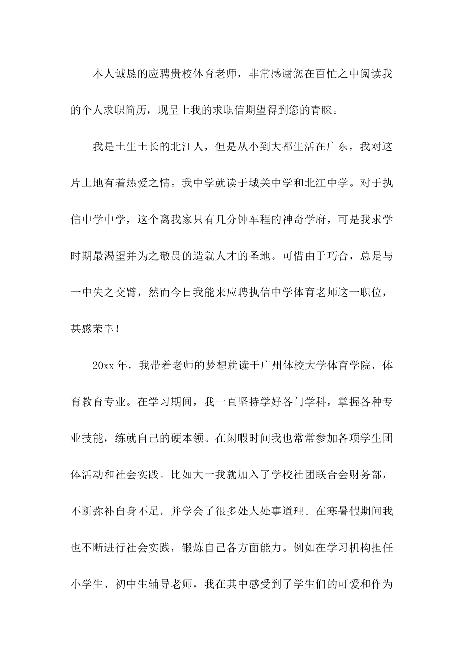 体育老师求职信_第3页