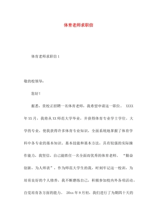 体育老师求职信