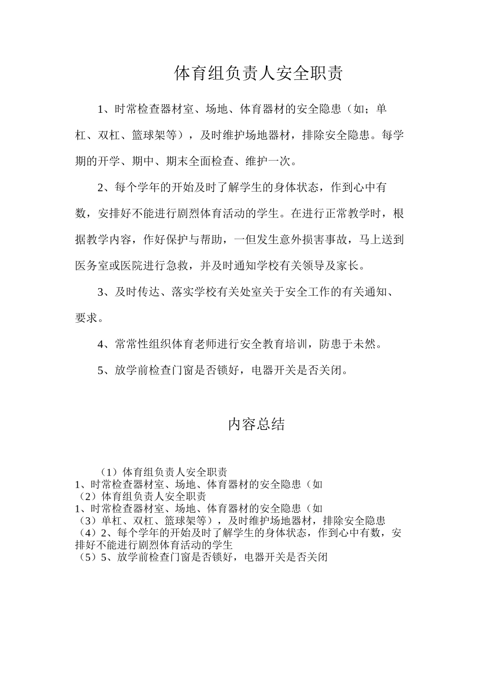 体育组负责人安全职责_第1页