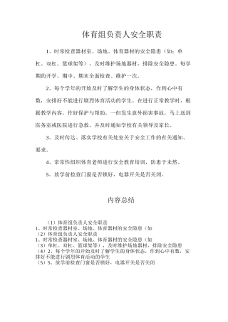 体育组负责人安全职责