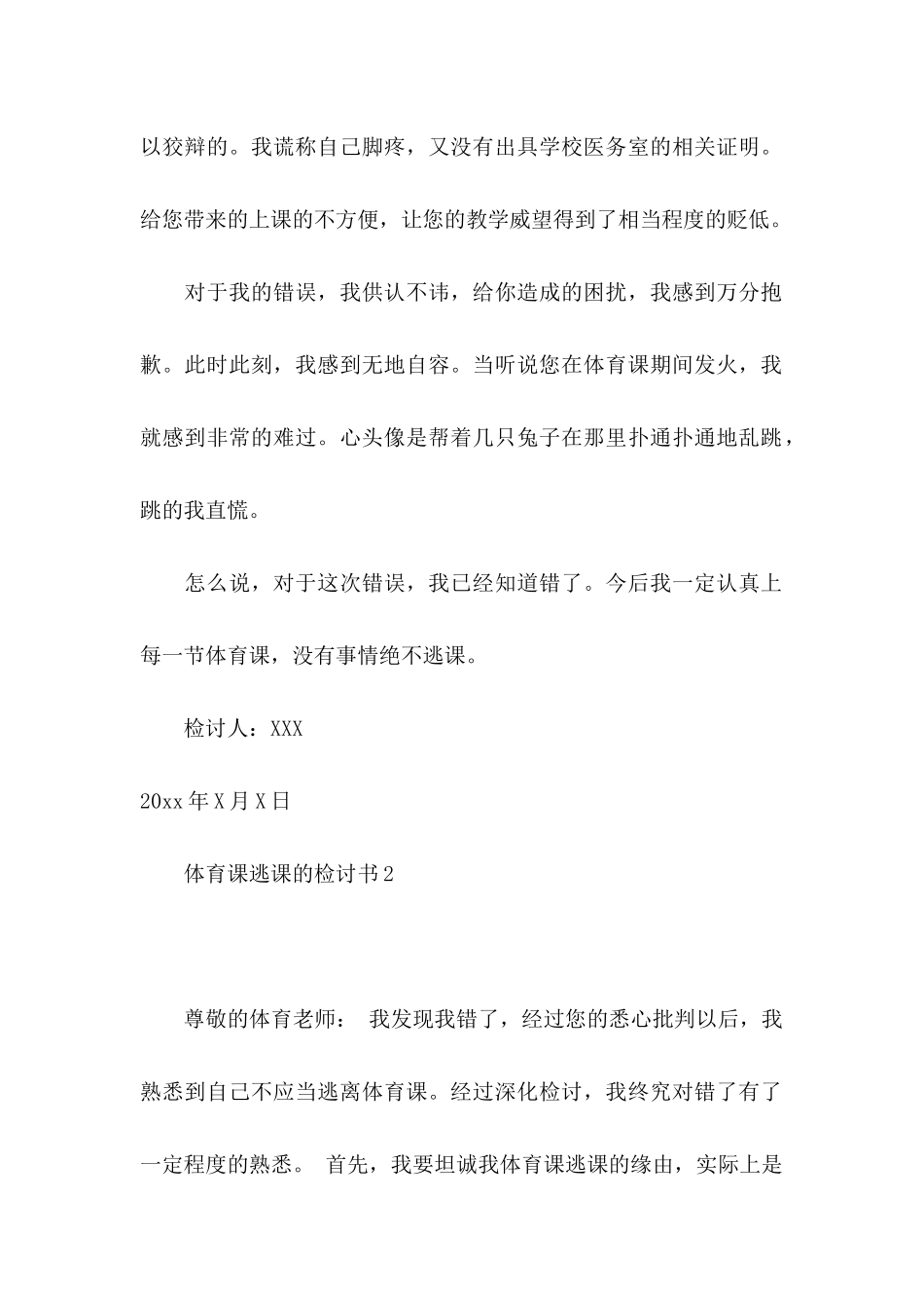 体育课逃课的检讨书_第2页