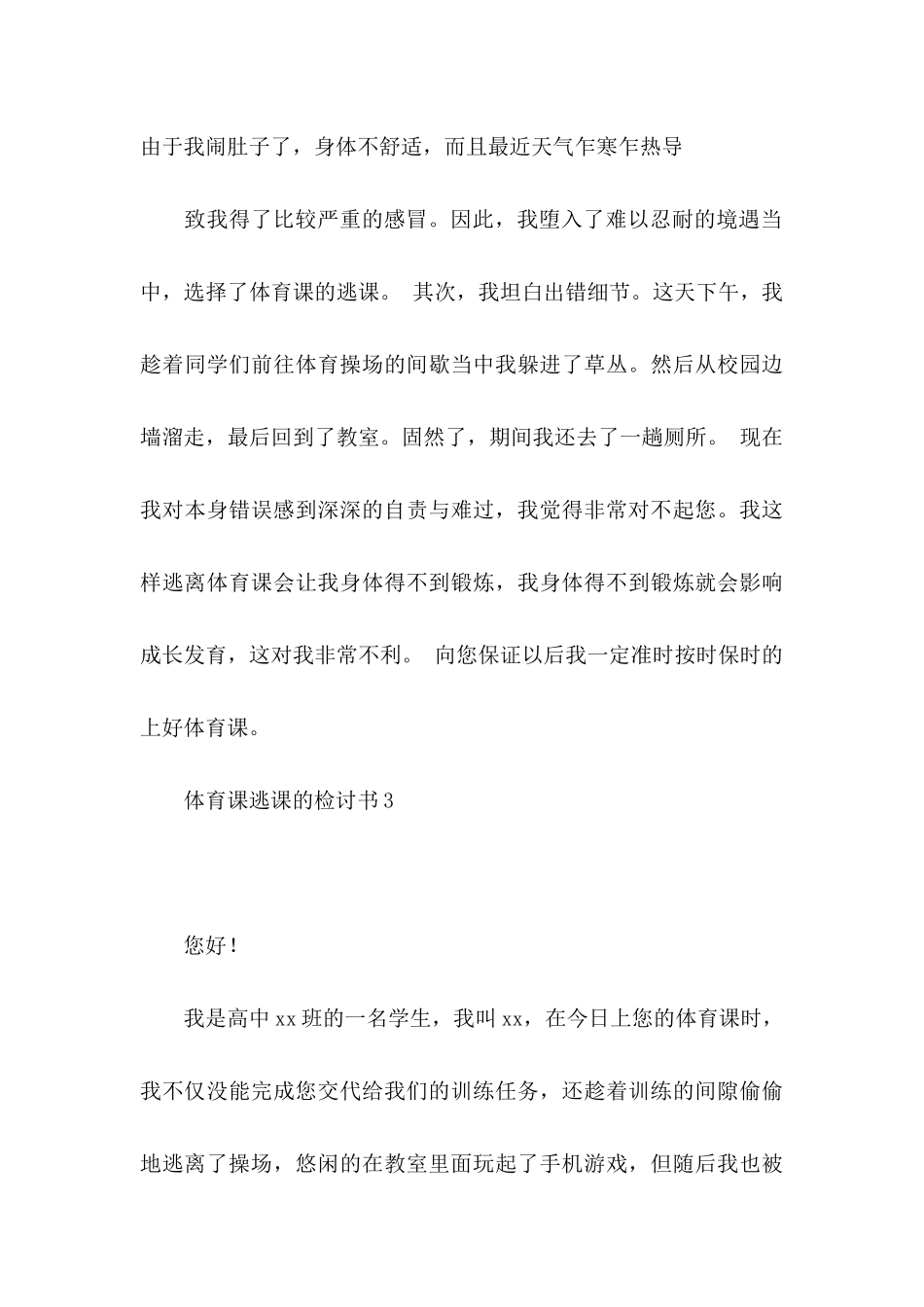 体育课逃课的检讨书_第3页
