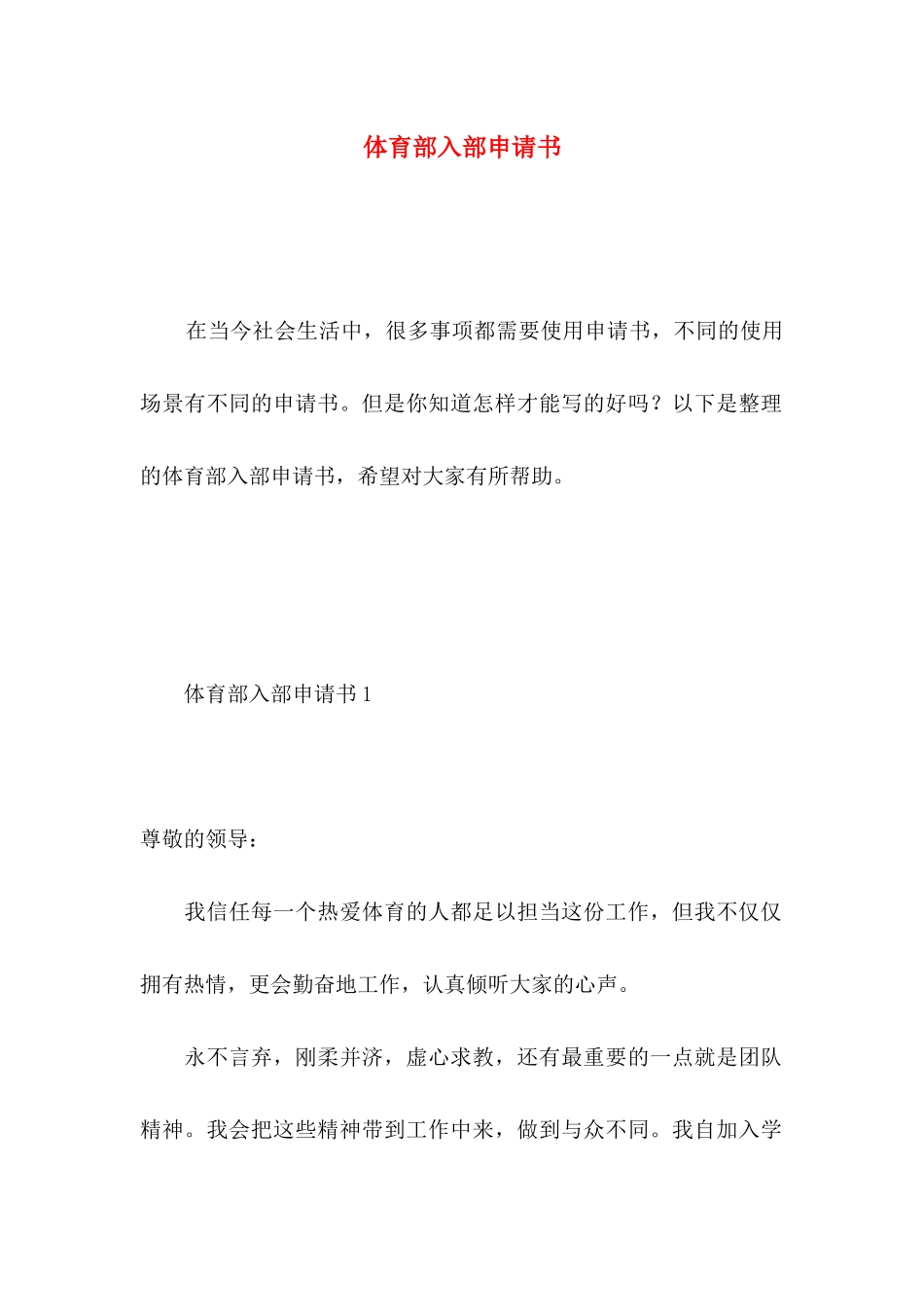 体育部入部申请书_第1页