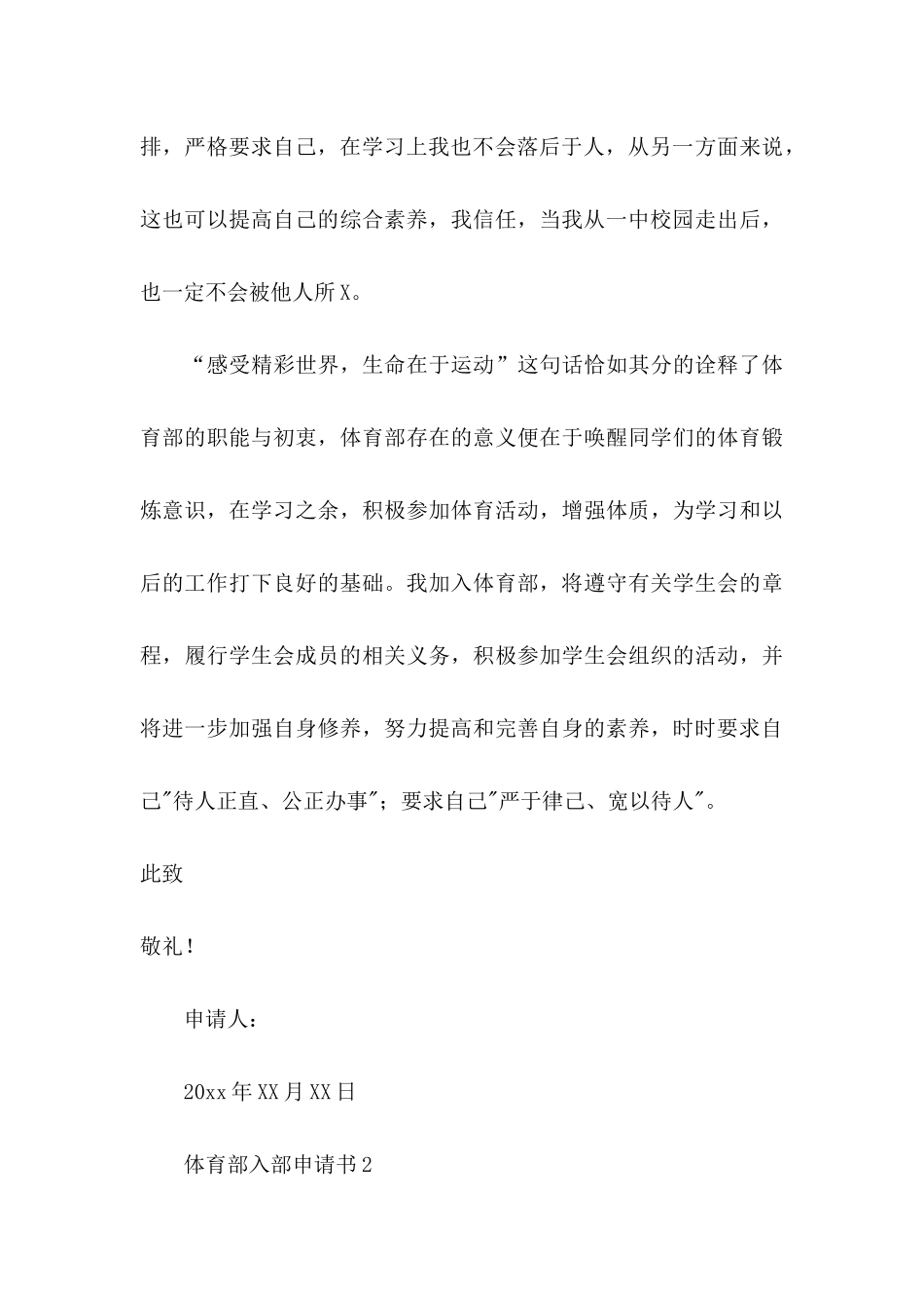 体育部入部申请书_第3页