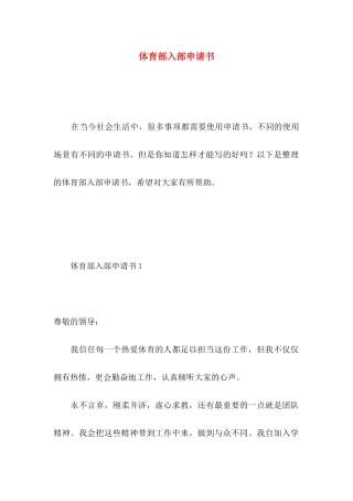 体育部入部申请书