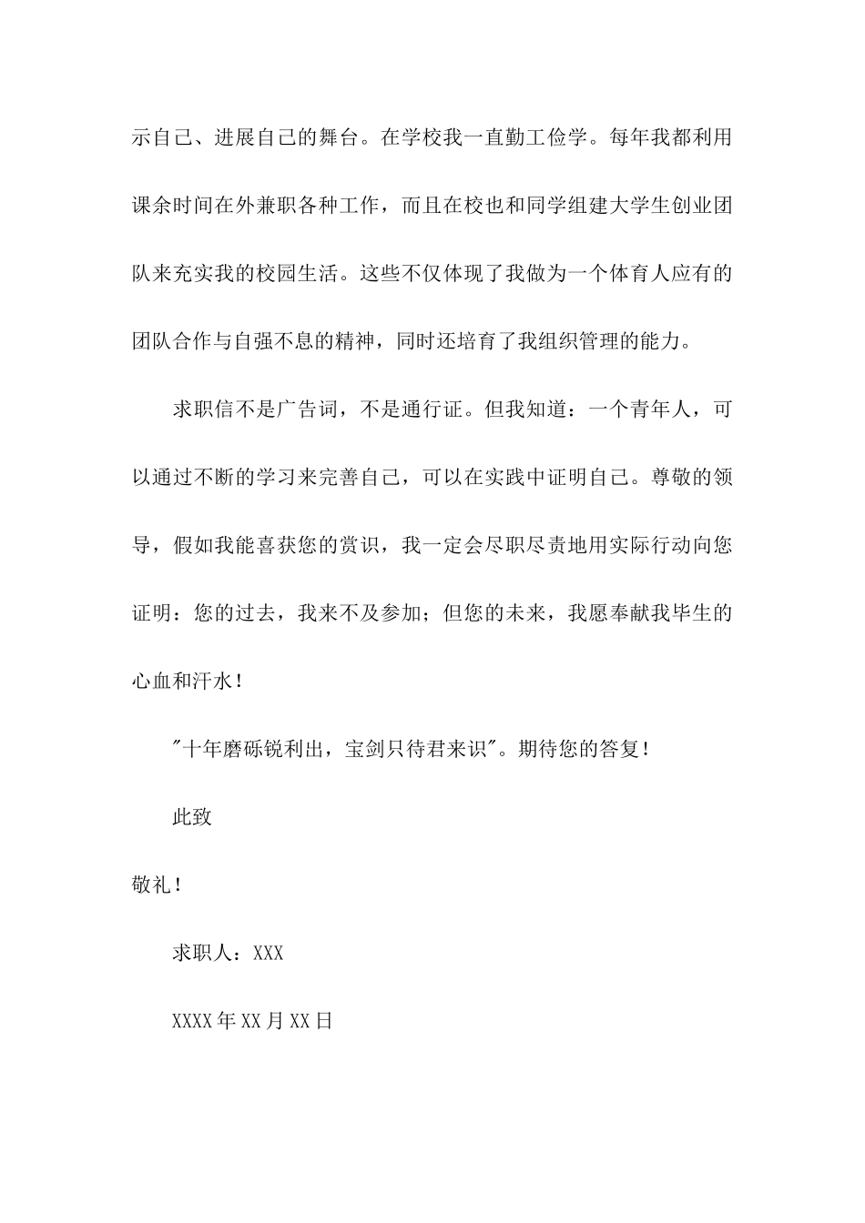 体育老师求职信范文_第3页