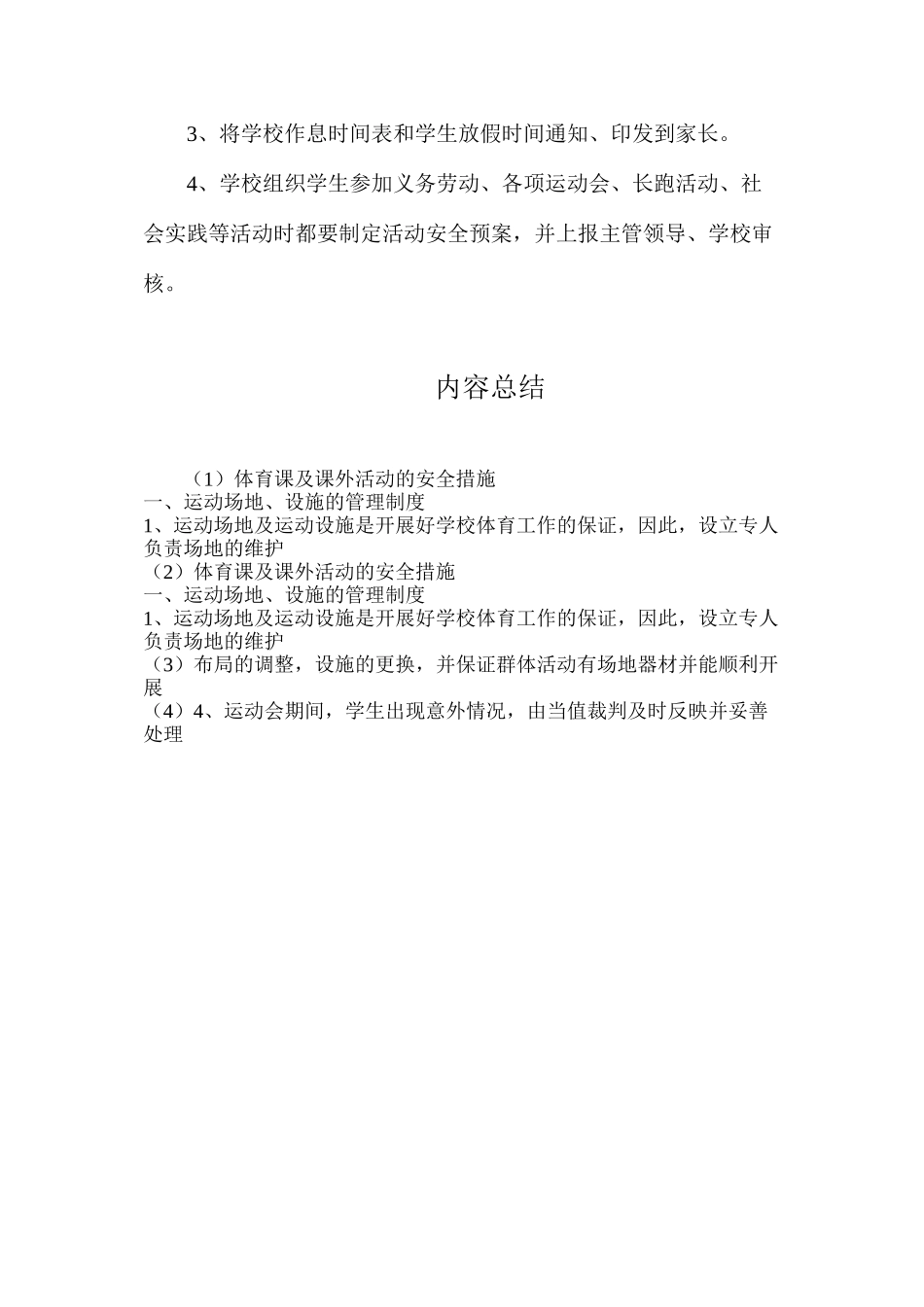 体育课及课外活动的安全措施_第3页