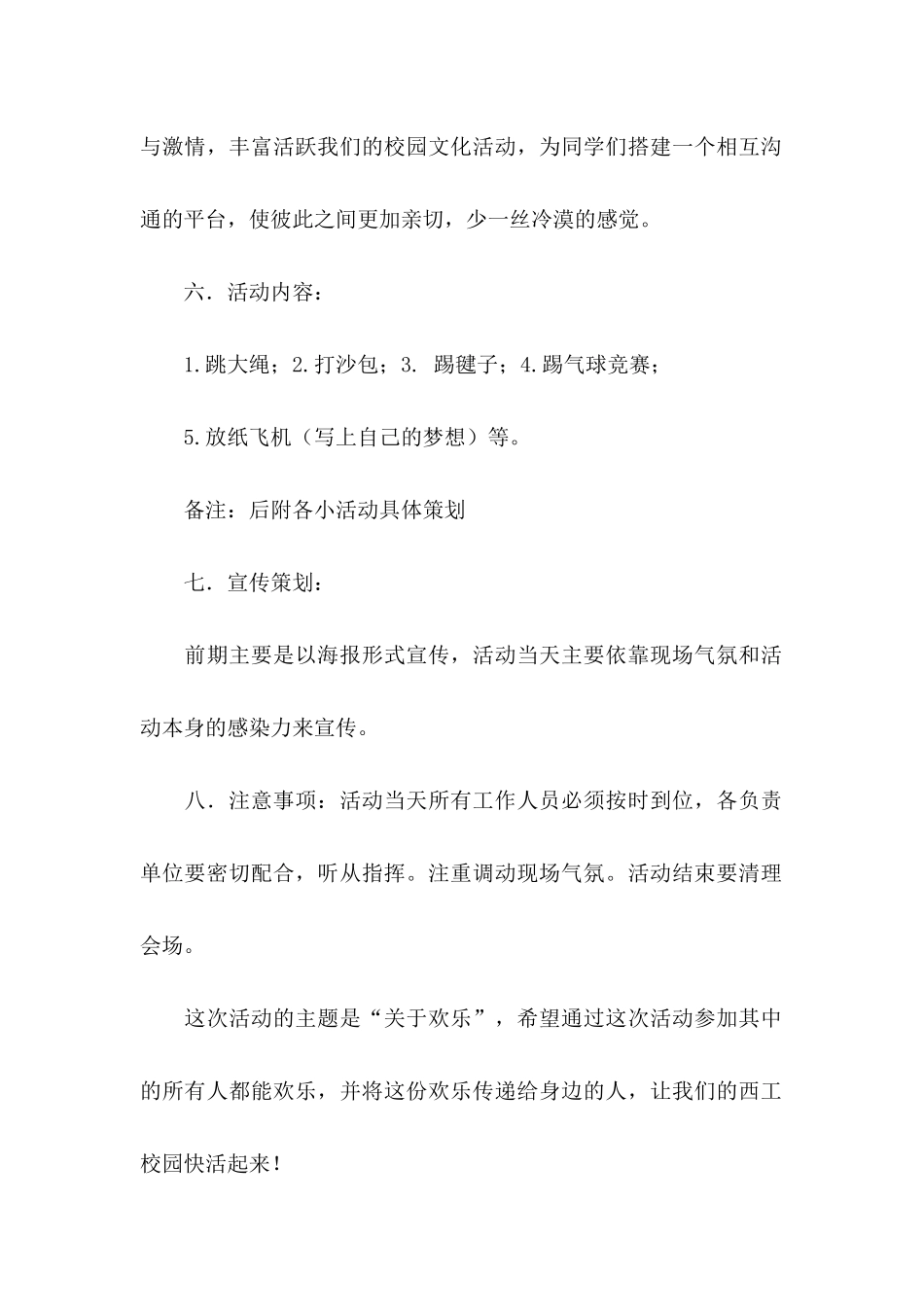 体育部活动策划书_第2页