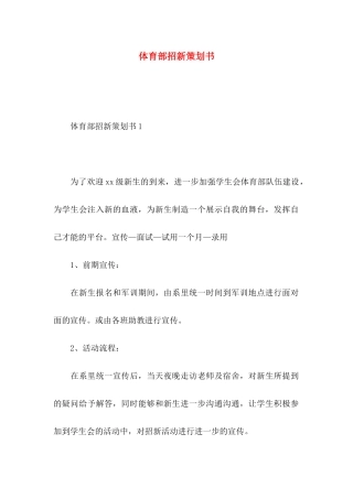 体育部招新策划书