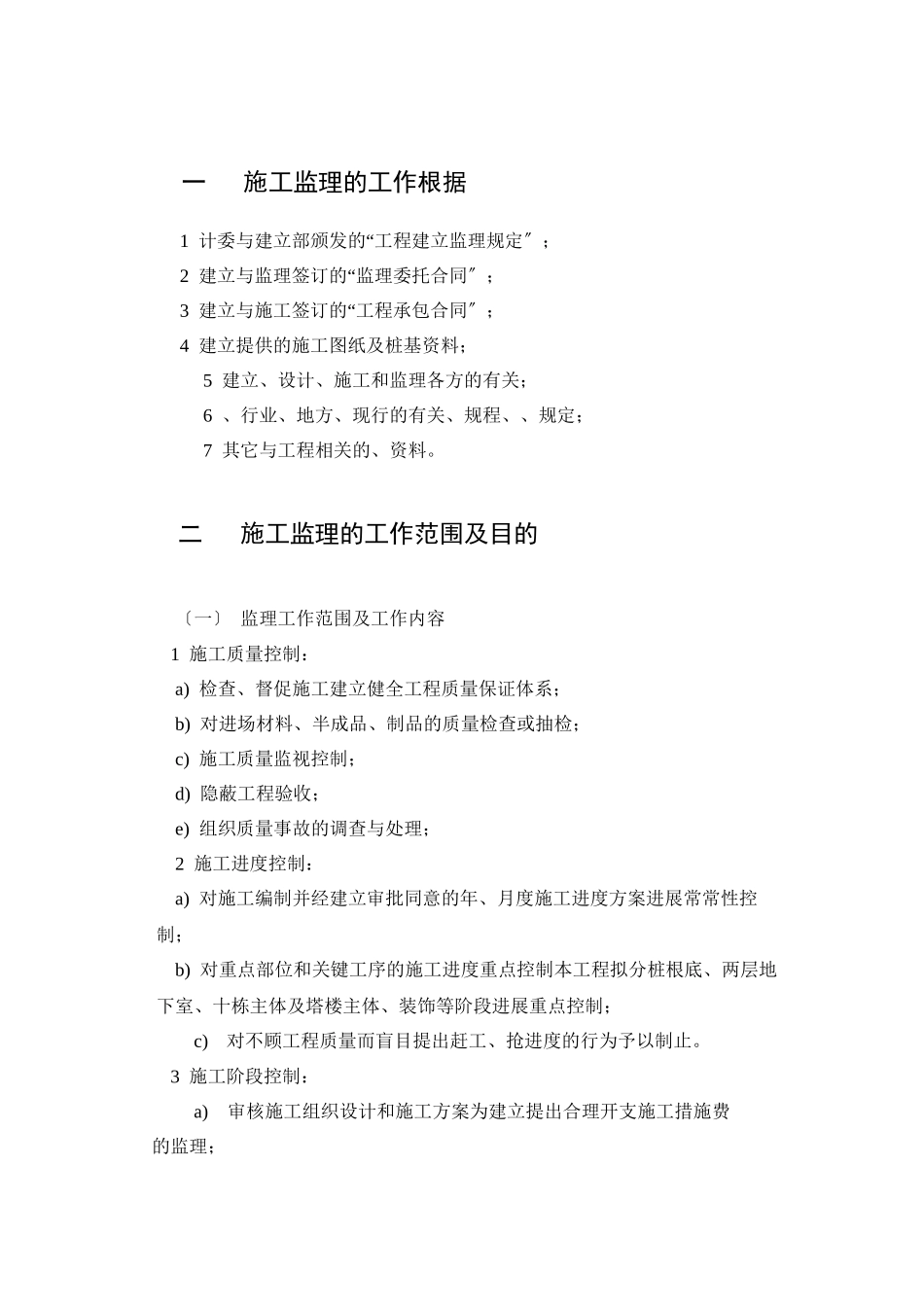 体育馆副楼土建监理细则_第3页