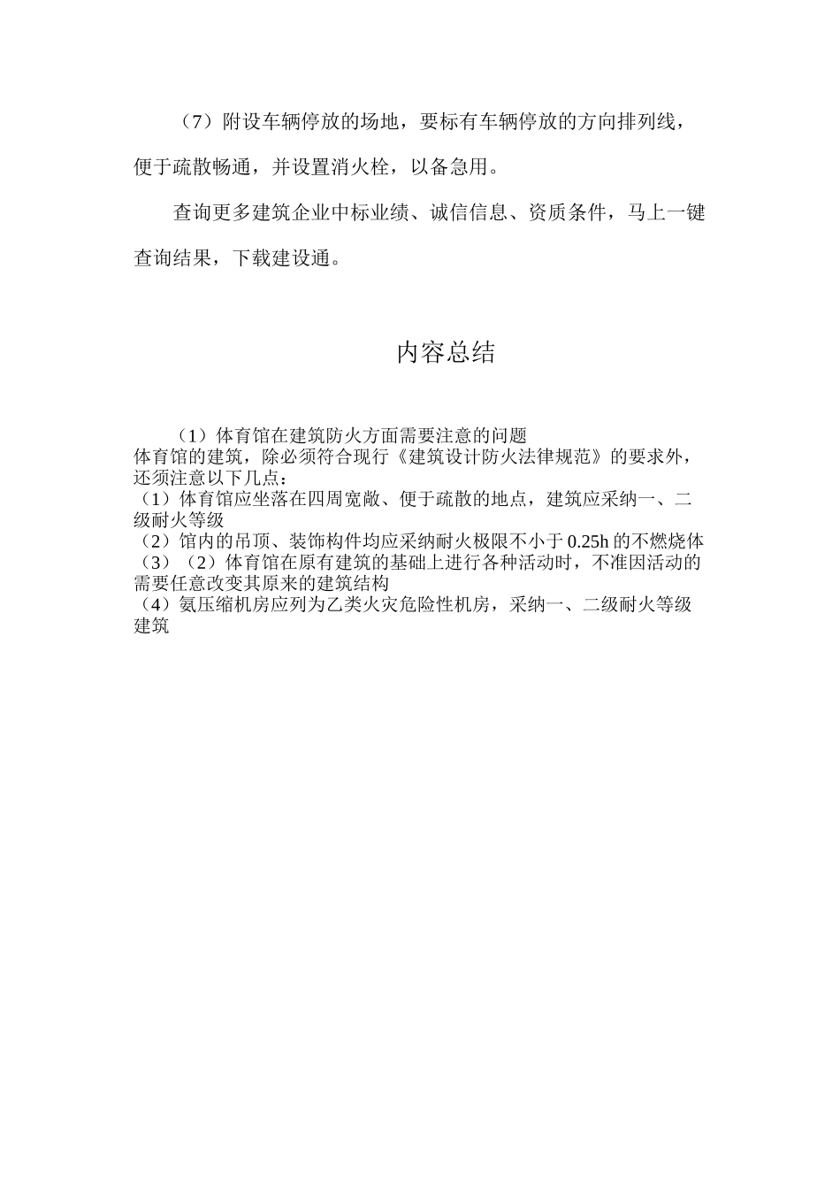 体育馆在建筑防火方面需要注意的问题_第2页