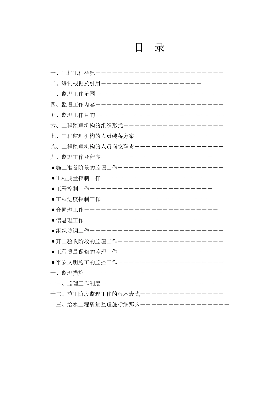 体育馆配套道路供水工程监理规划_第1页