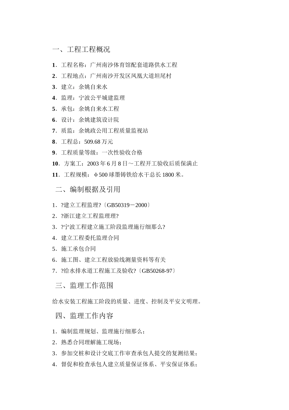 体育馆配套道路供水工程监理规划_第2页