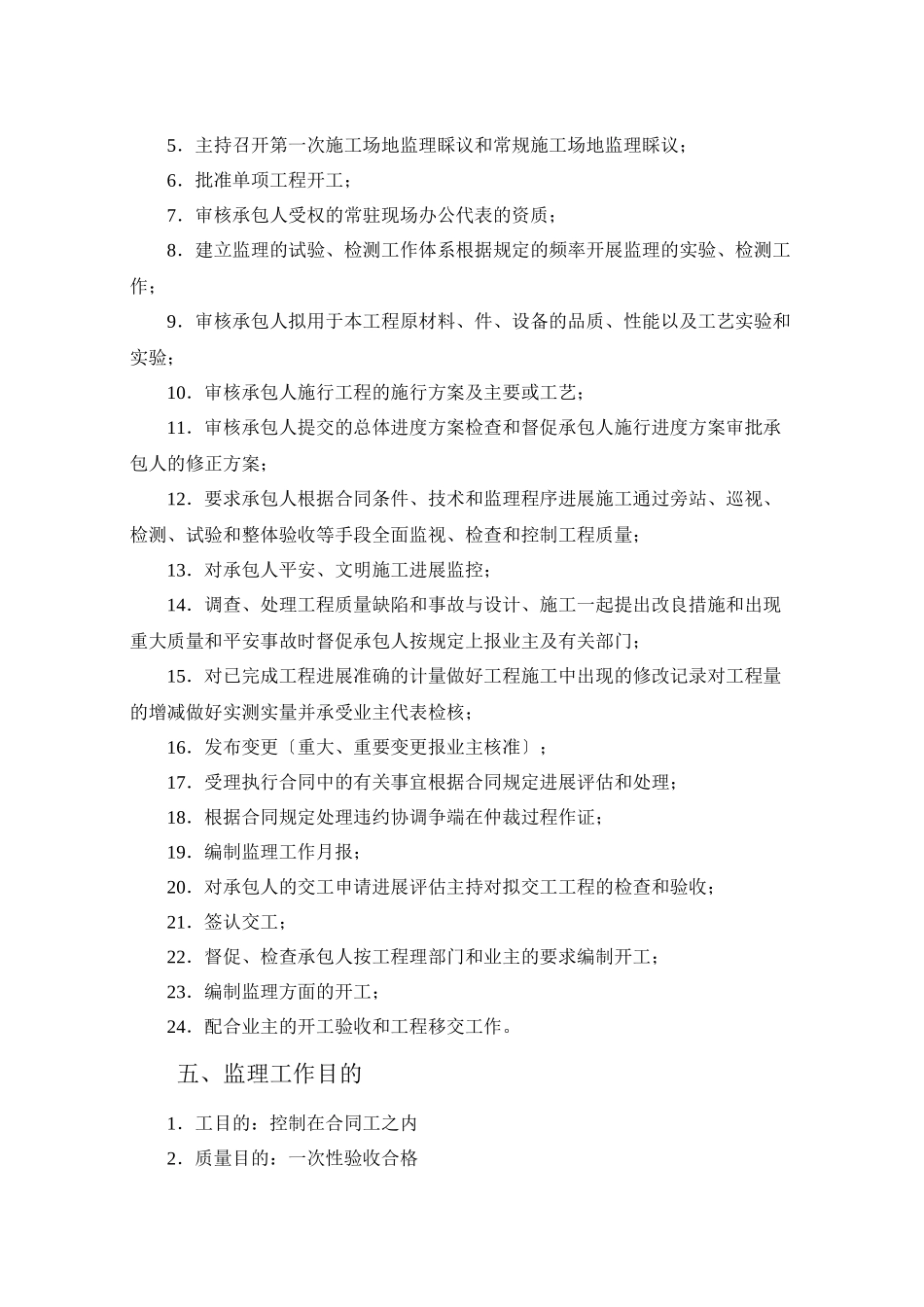 体育馆配套道路供水工程监理规划_第3页
