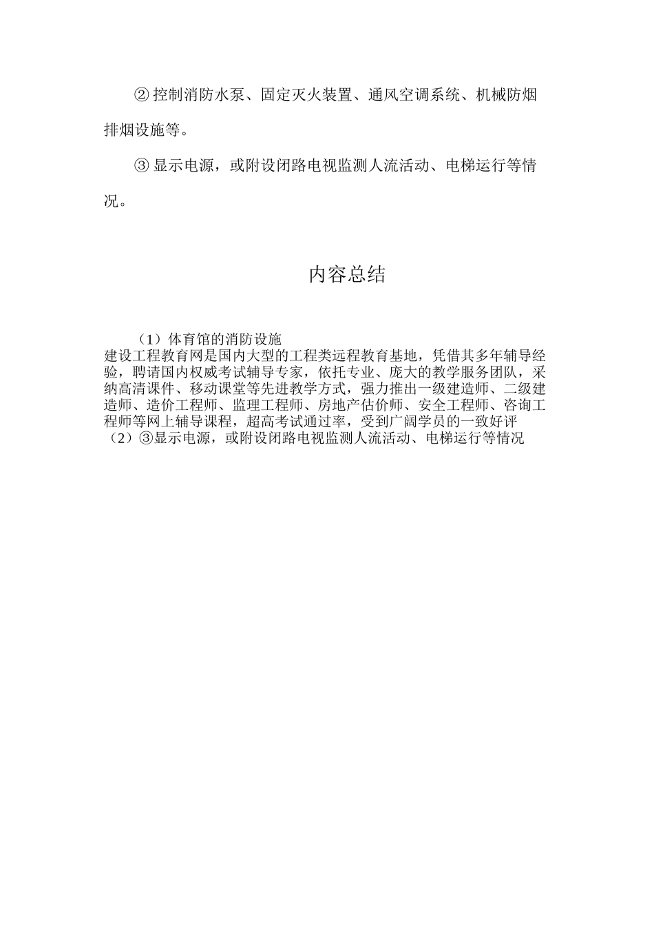 体育馆的消防设施_第2页