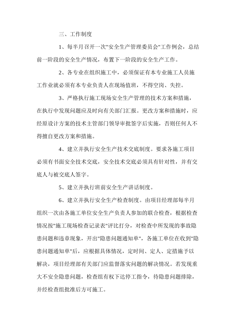 体育馆工程安全施工管理措施_第2页