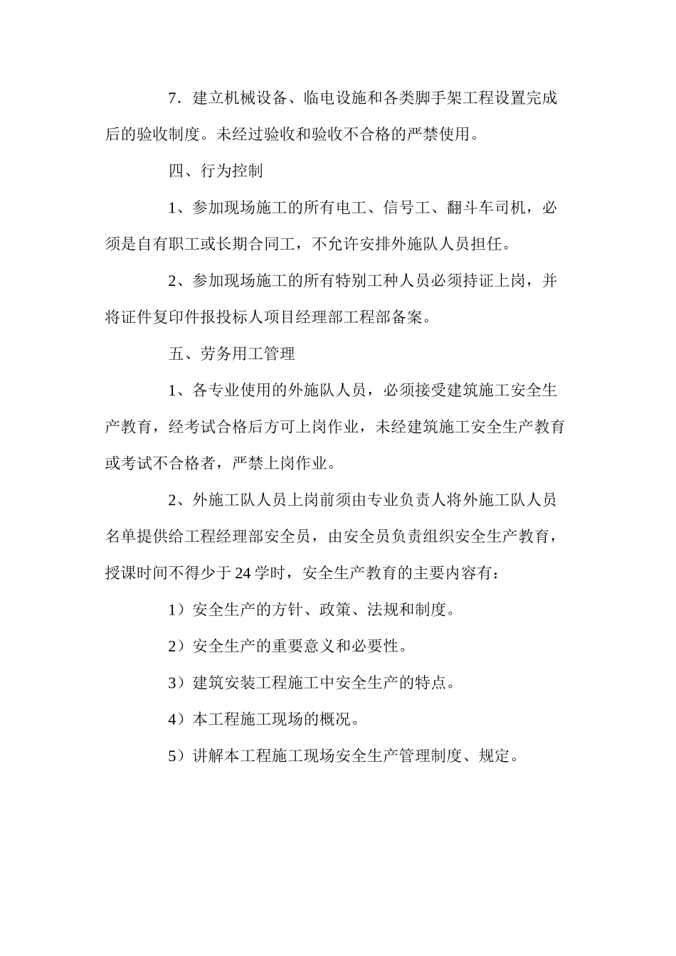 体育馆工程安全施工管理措施_第3页