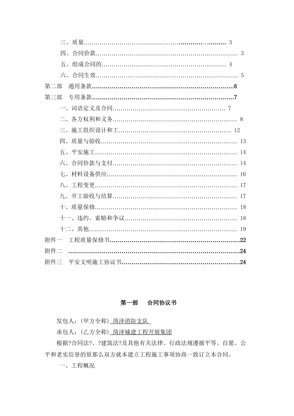 体能训练馆钢网架安装工程施工合同_第2页