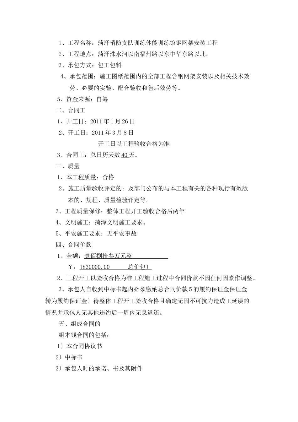 体能训练馆钢网架安装工程施工合同_第3页