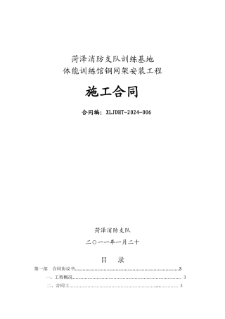 体能训练馆钢网架安装工程施工合同