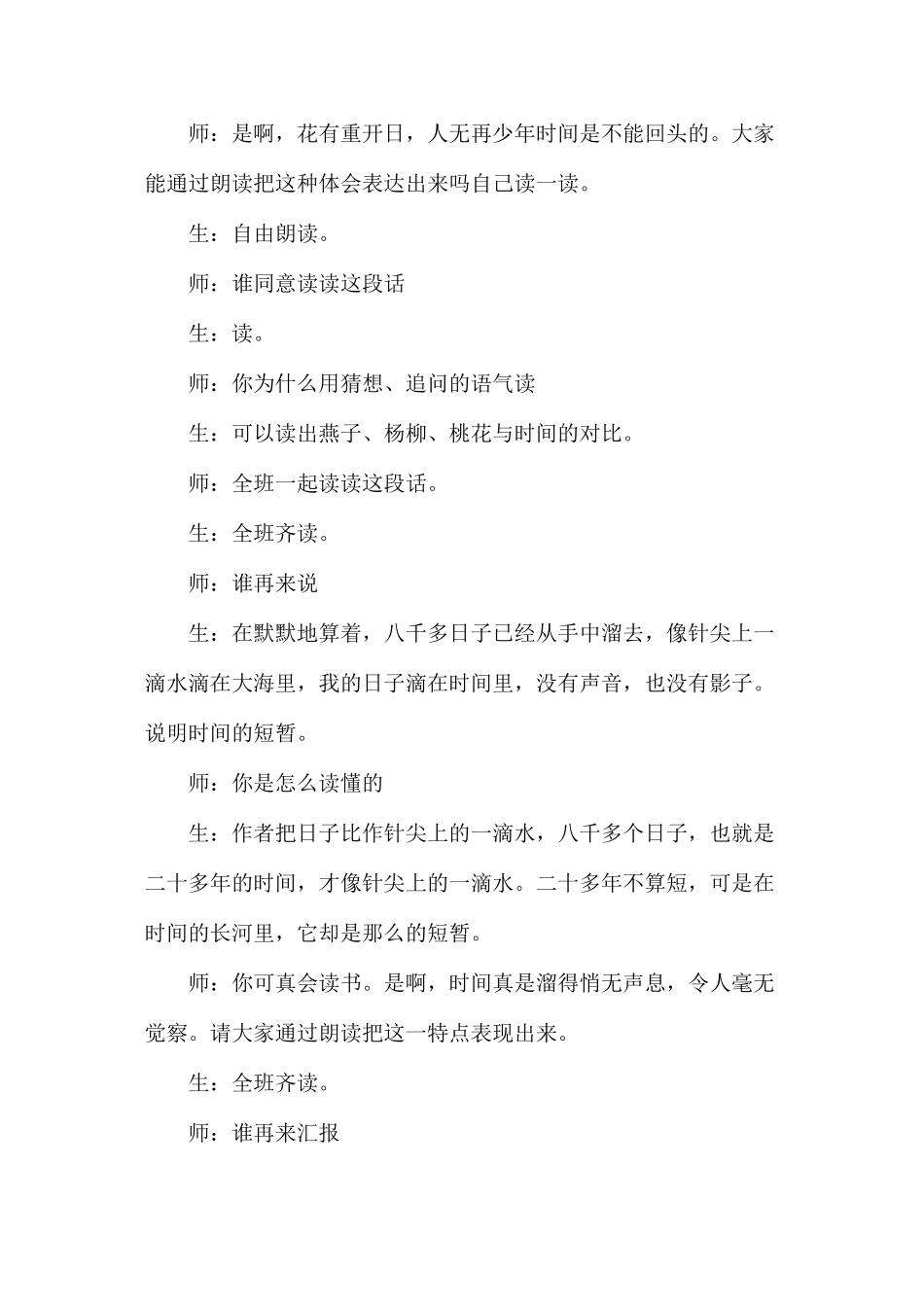 体验时间流逝增强生命意识──《匆匆》第二课时课堂实录_第2页