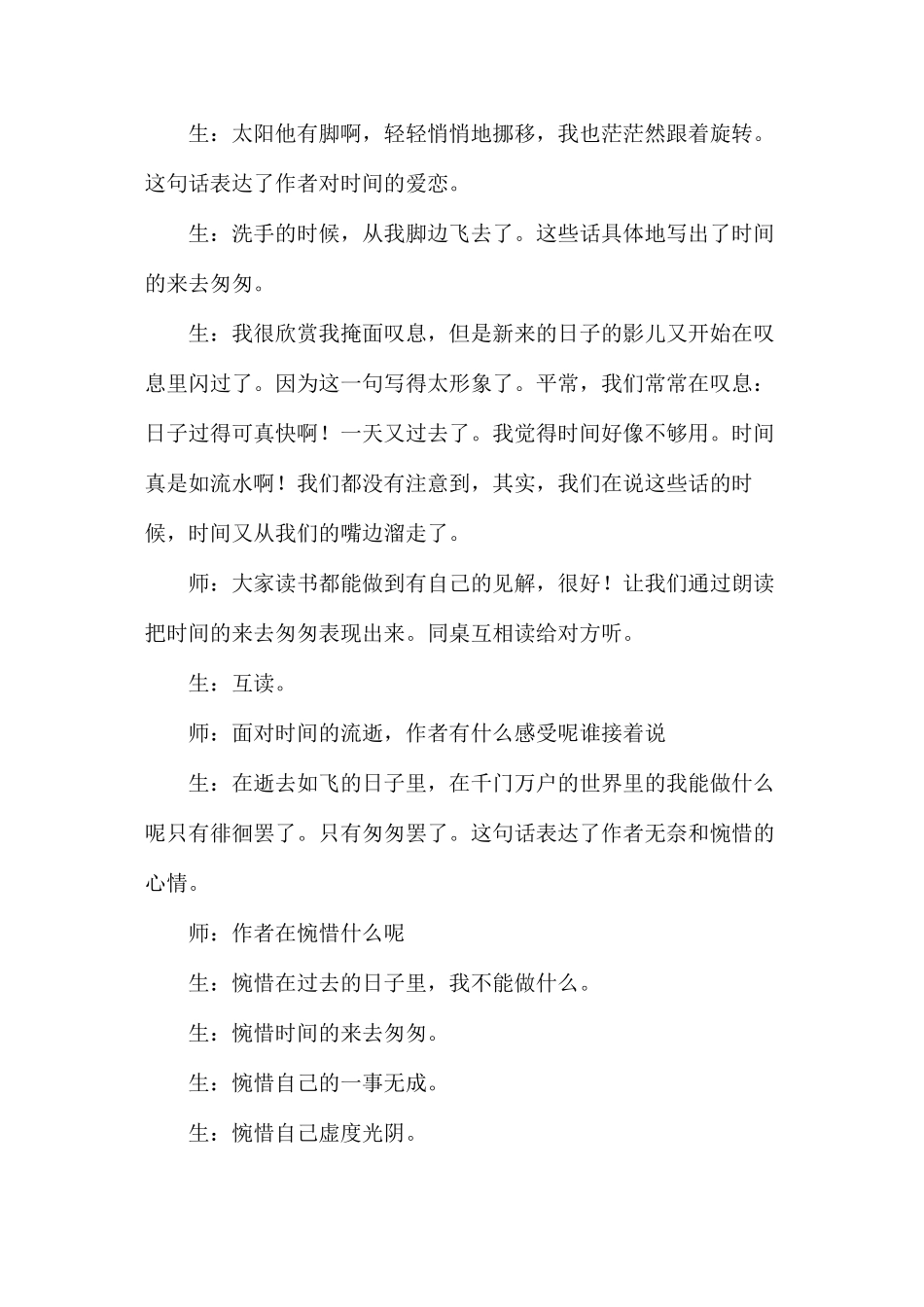 体验时间流逝增强生命意识──《匆匆》第二课时课堂实录_第3页
