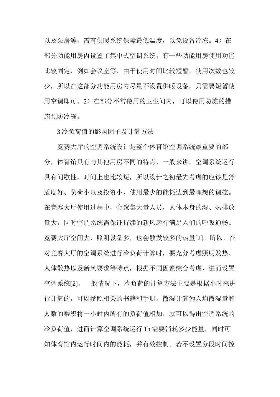 体育馆装修工程空调设计_第2页
