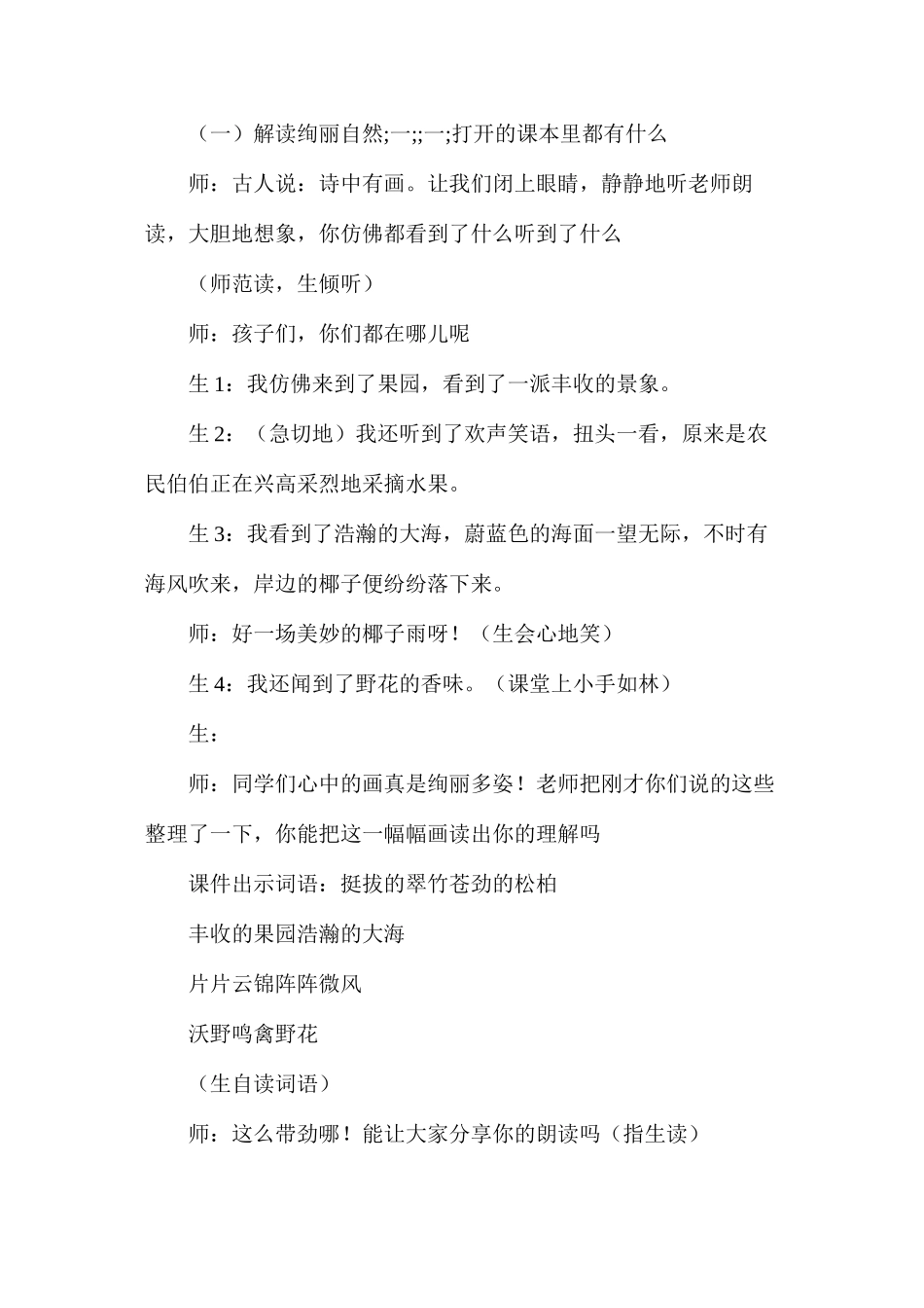 体验诗歌意境开启审美视角——《去打开大自然绿色的课本》教学片段及反思_第2页