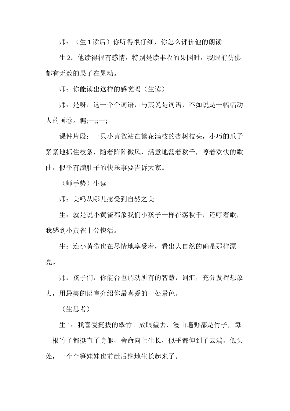 体验诗歌意境开启审美视角——《去打开大自然绿色的课本》教学片段及反思_第3页