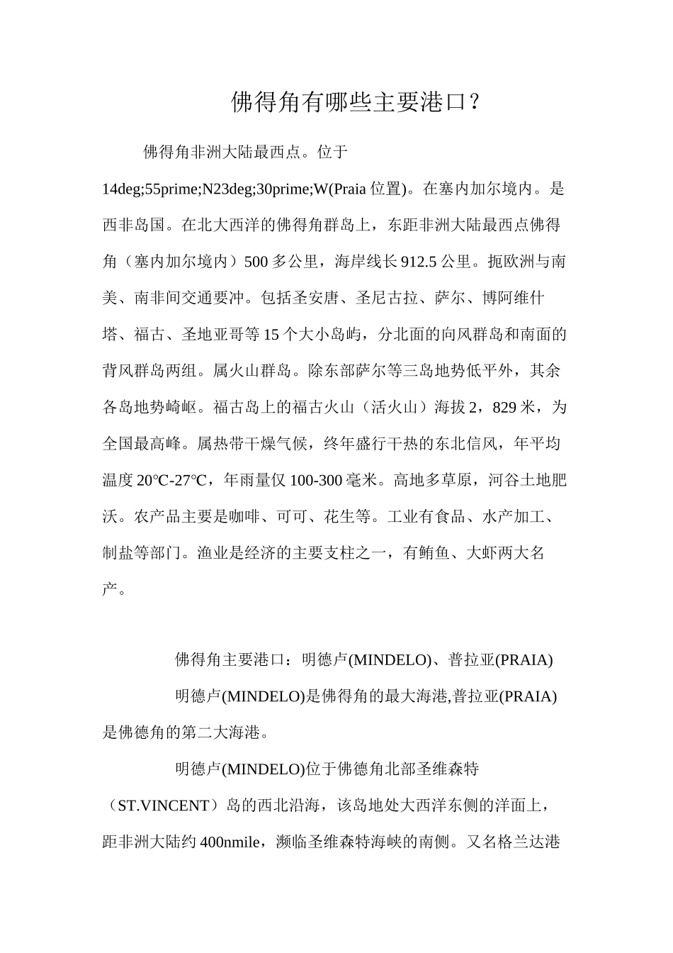 佛得角有哪些主要港口？_第1页