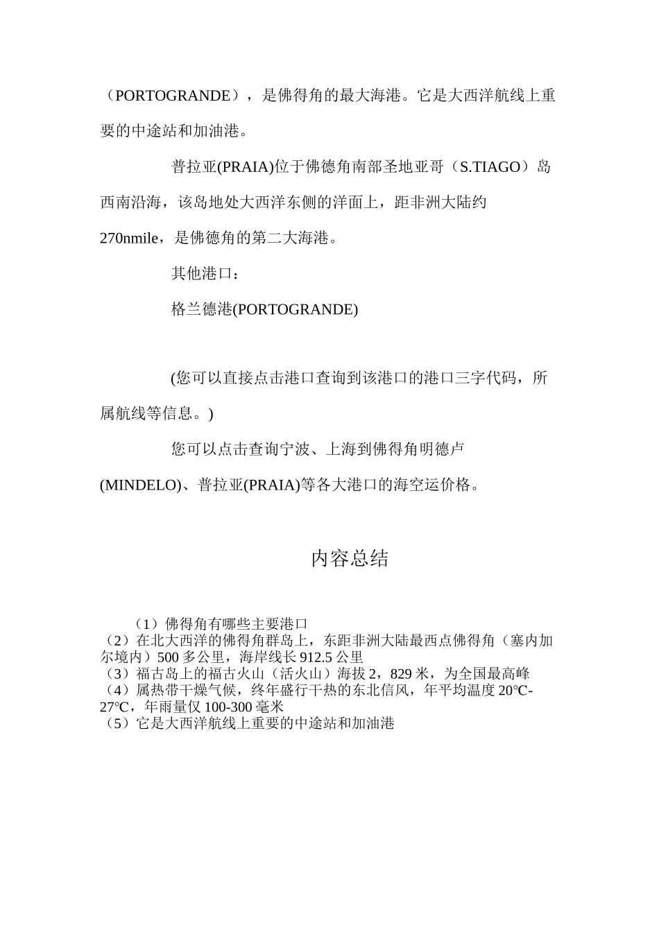 佛得角有哪些主要港口？_第2页