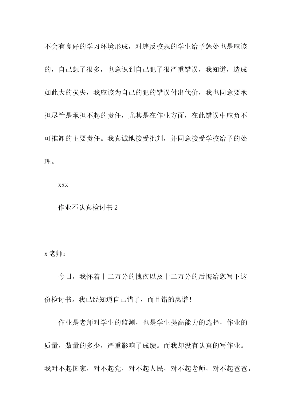 作业不认真检讨书_第3页