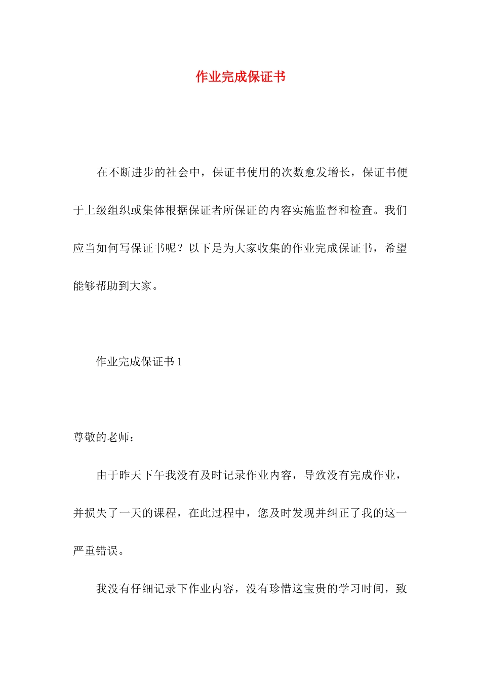 作业完成保证书 _第1页