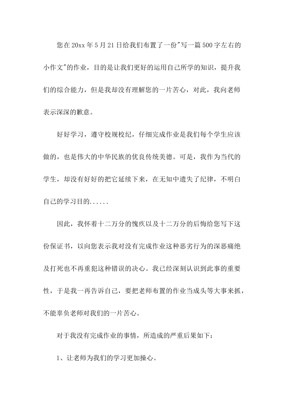 作业完成保证书 _第3页