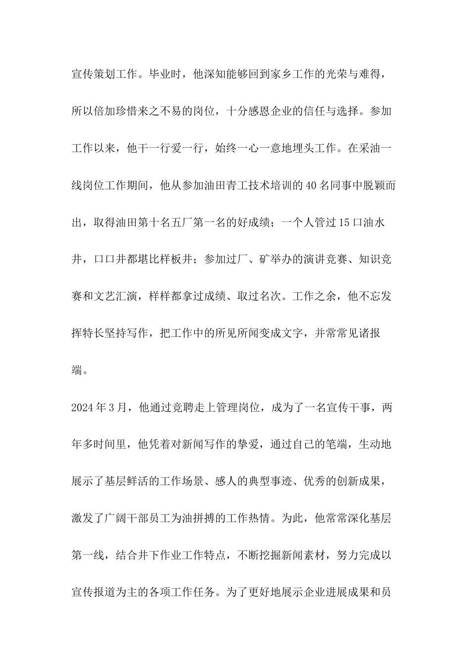 作业大队机关综合办宣传干事事迹材料_第2页