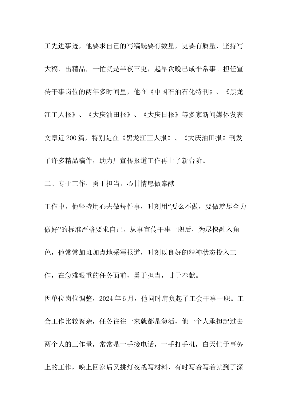 作业大队机关综合办宣传干事事迹材料_第3页