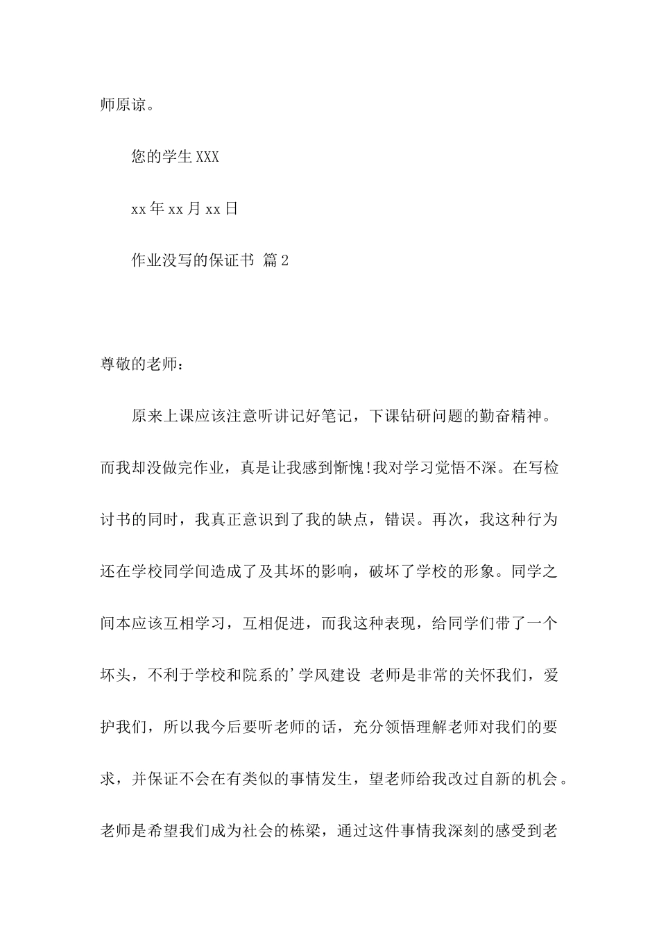 作业没写的保证书4篇_第2页