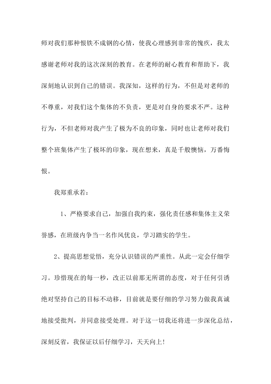 作业没写的保证书4篇_第3页