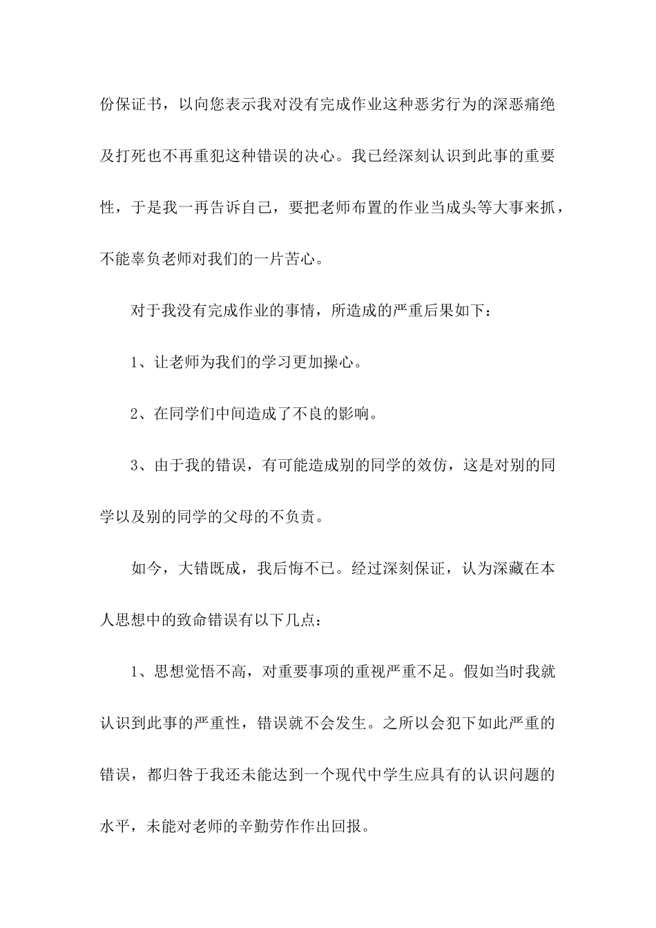 作业完成保证书_第2页