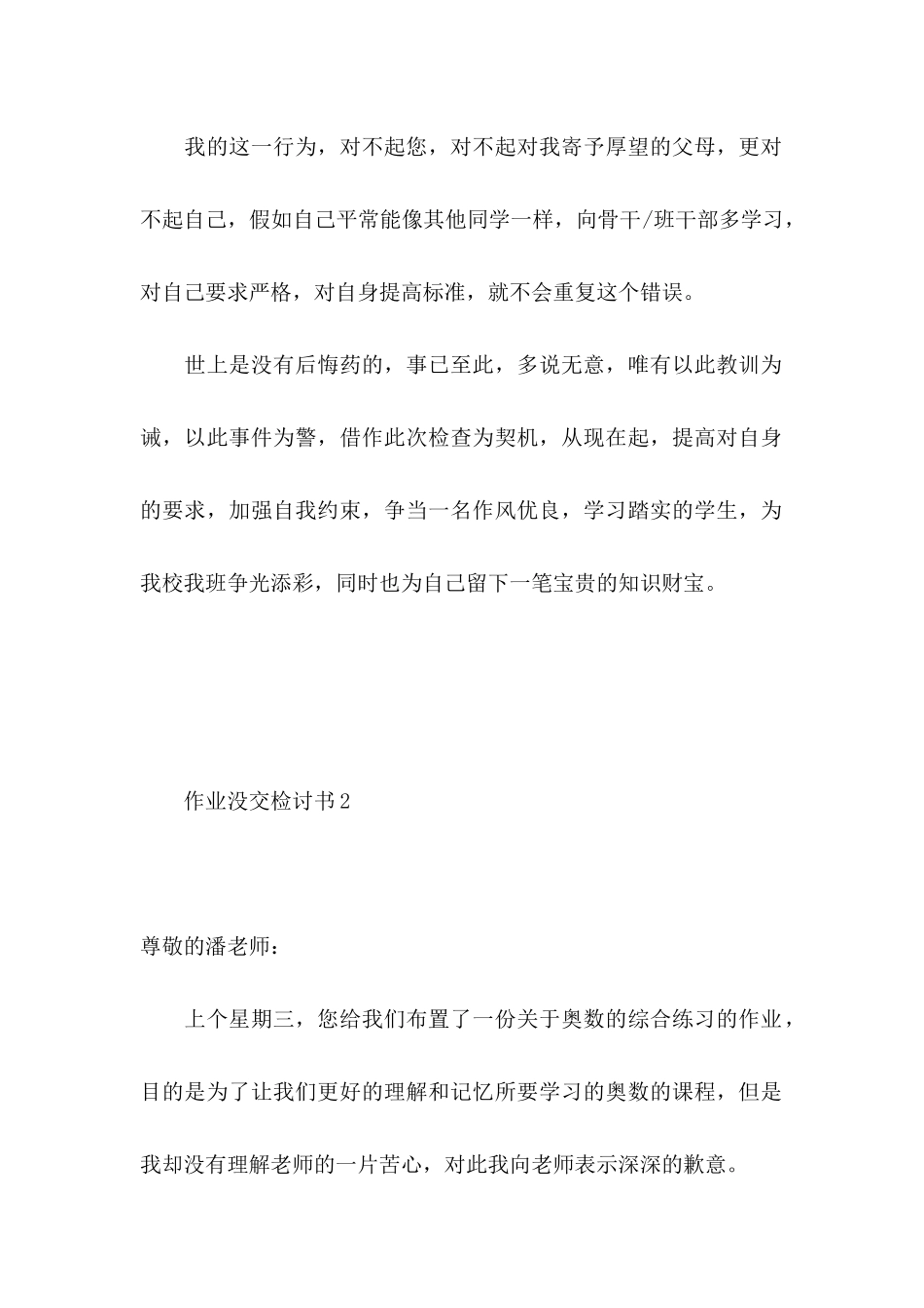 作业没交检讨书6篇_第2页