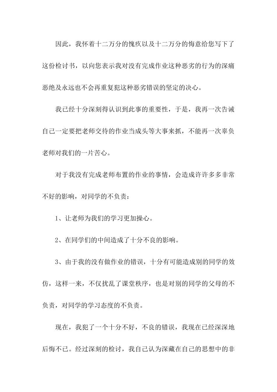 作业没交检讨书6篇_第3页