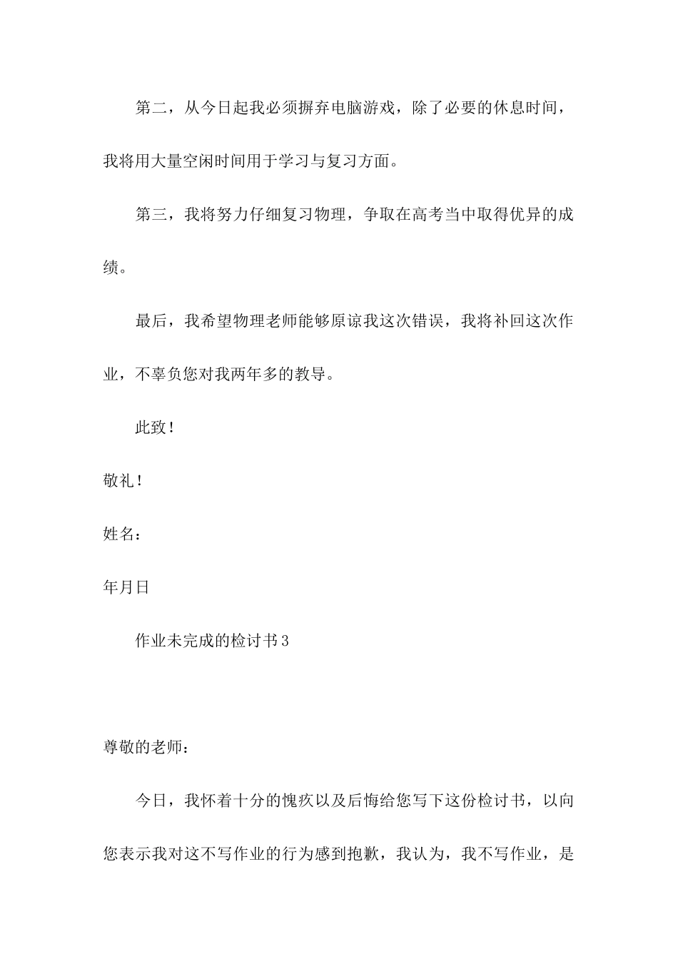 作业未完成的检讨书_第3页