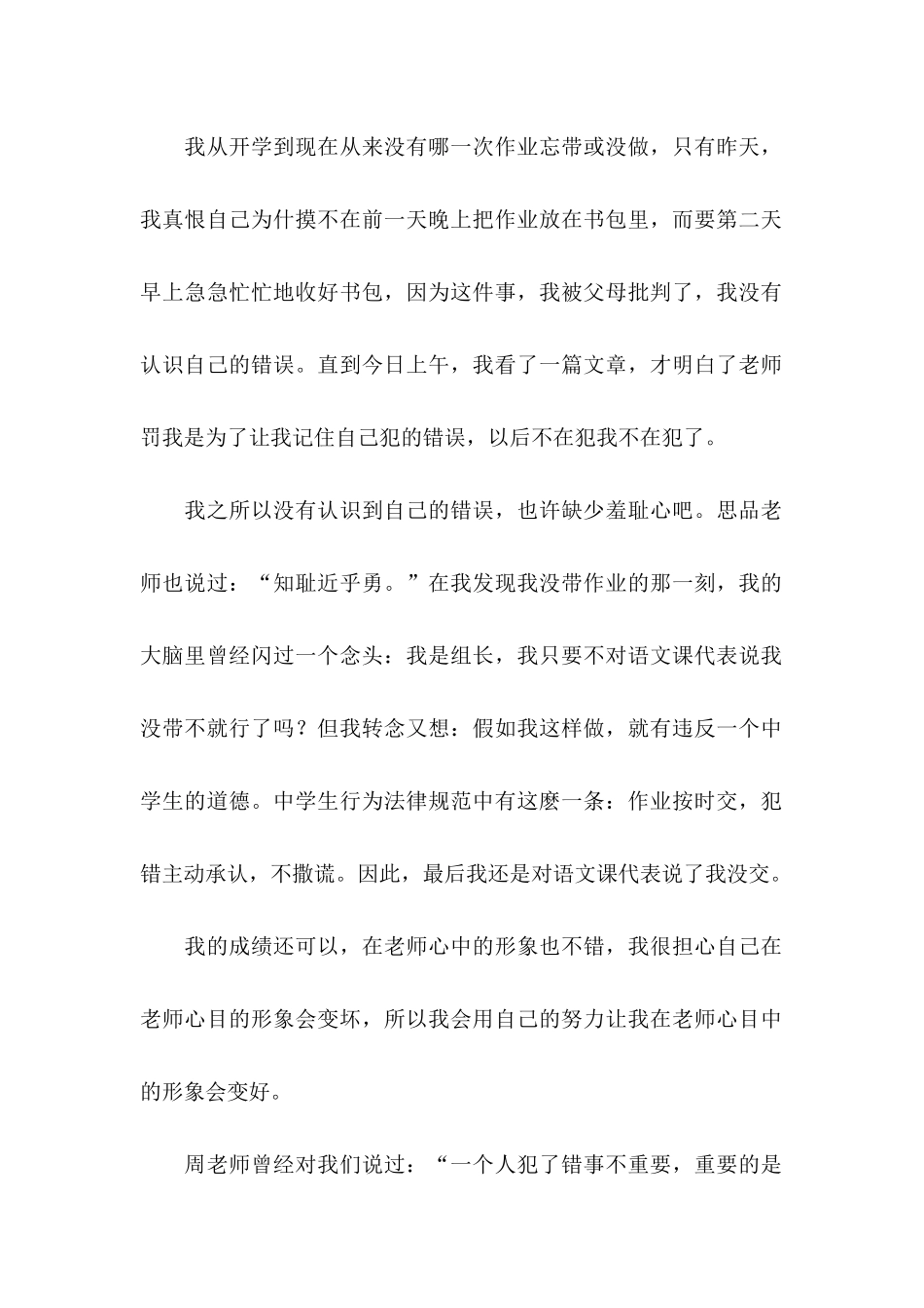 作业没完成检讨书 _第2页