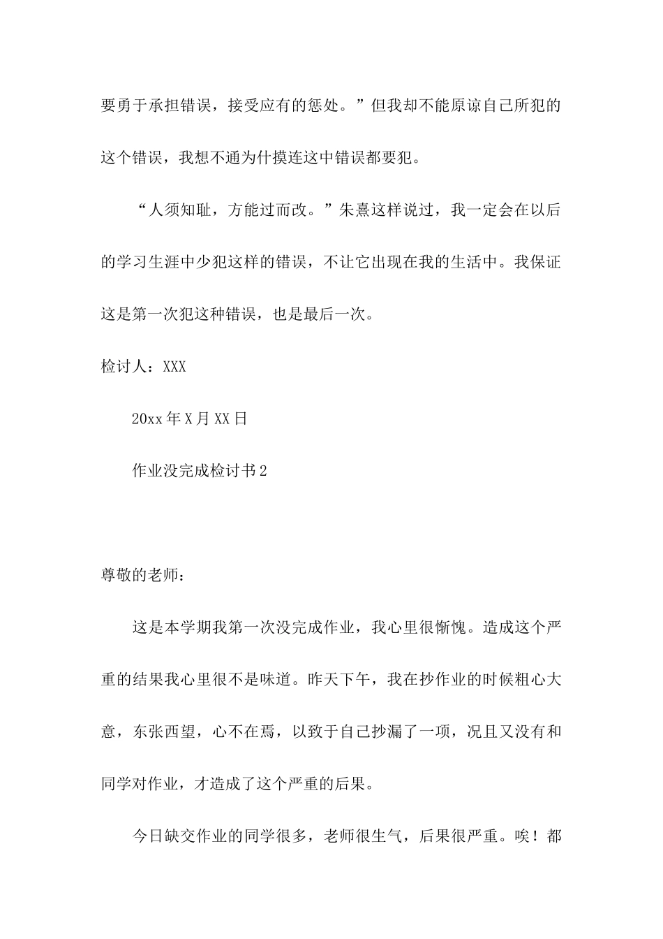 作业没完成检讨书 _第3页