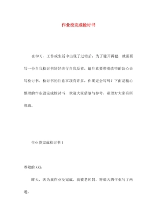作业没完成检讨书 