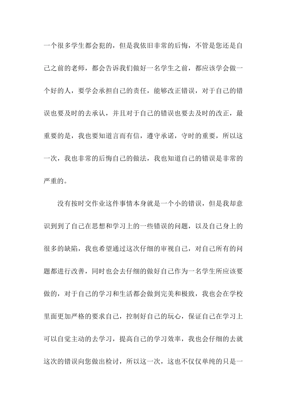 作业没及时交的检讨书_第2页