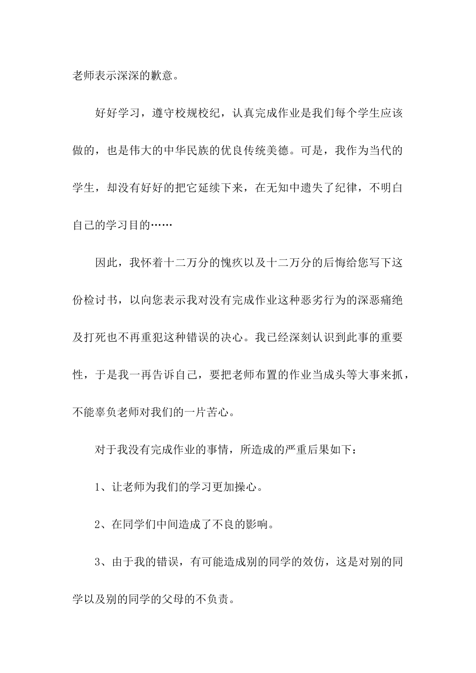 作业没完成检讨书_第2页