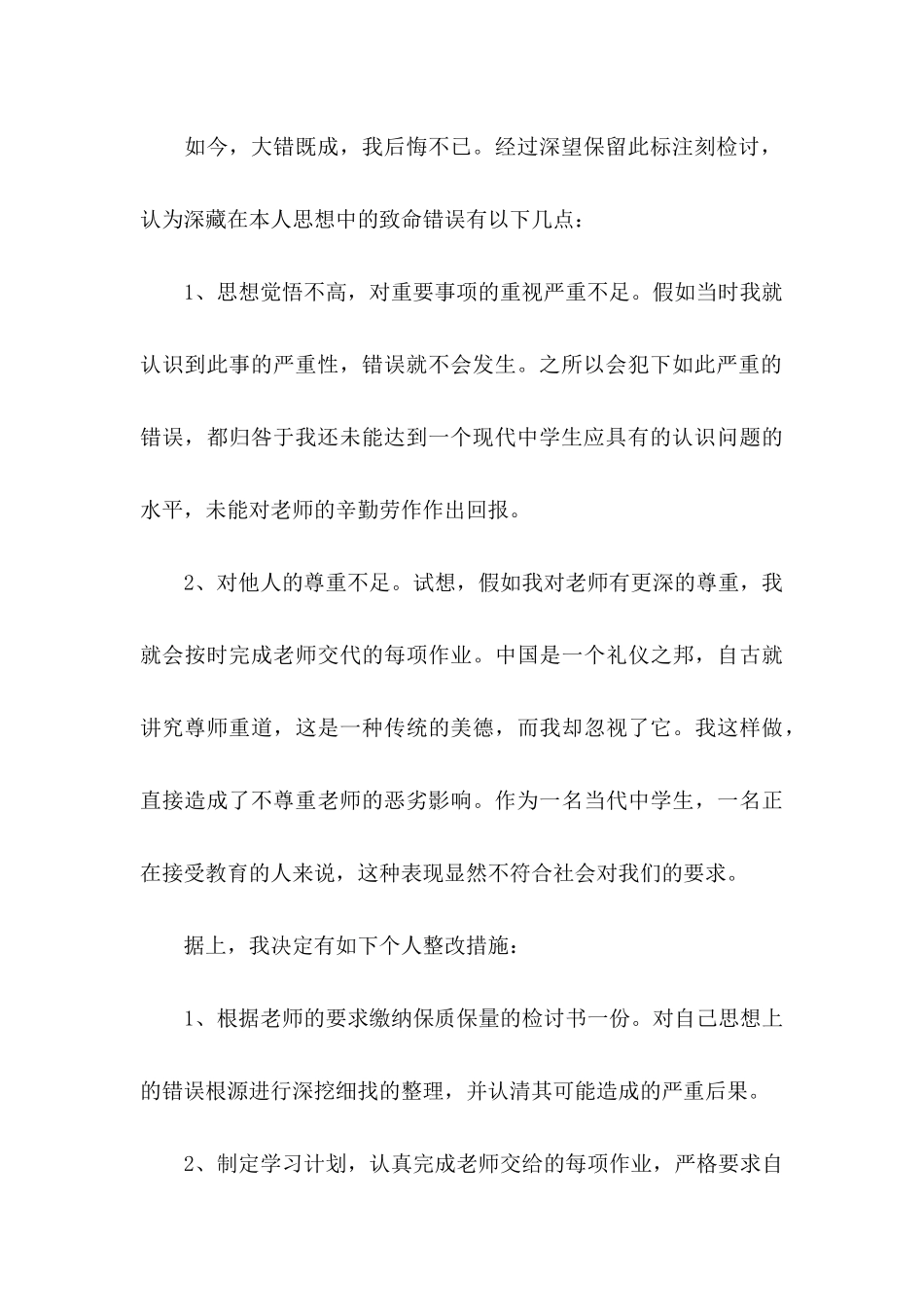 作业没完成检讨书_第3页