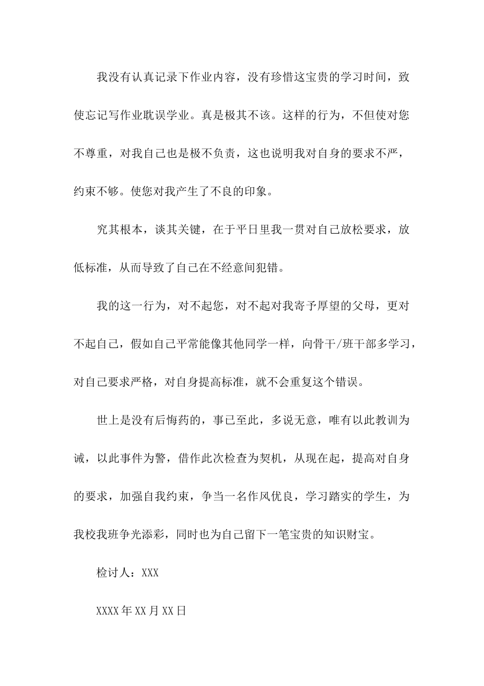 作业没完成的检讨书_第2页