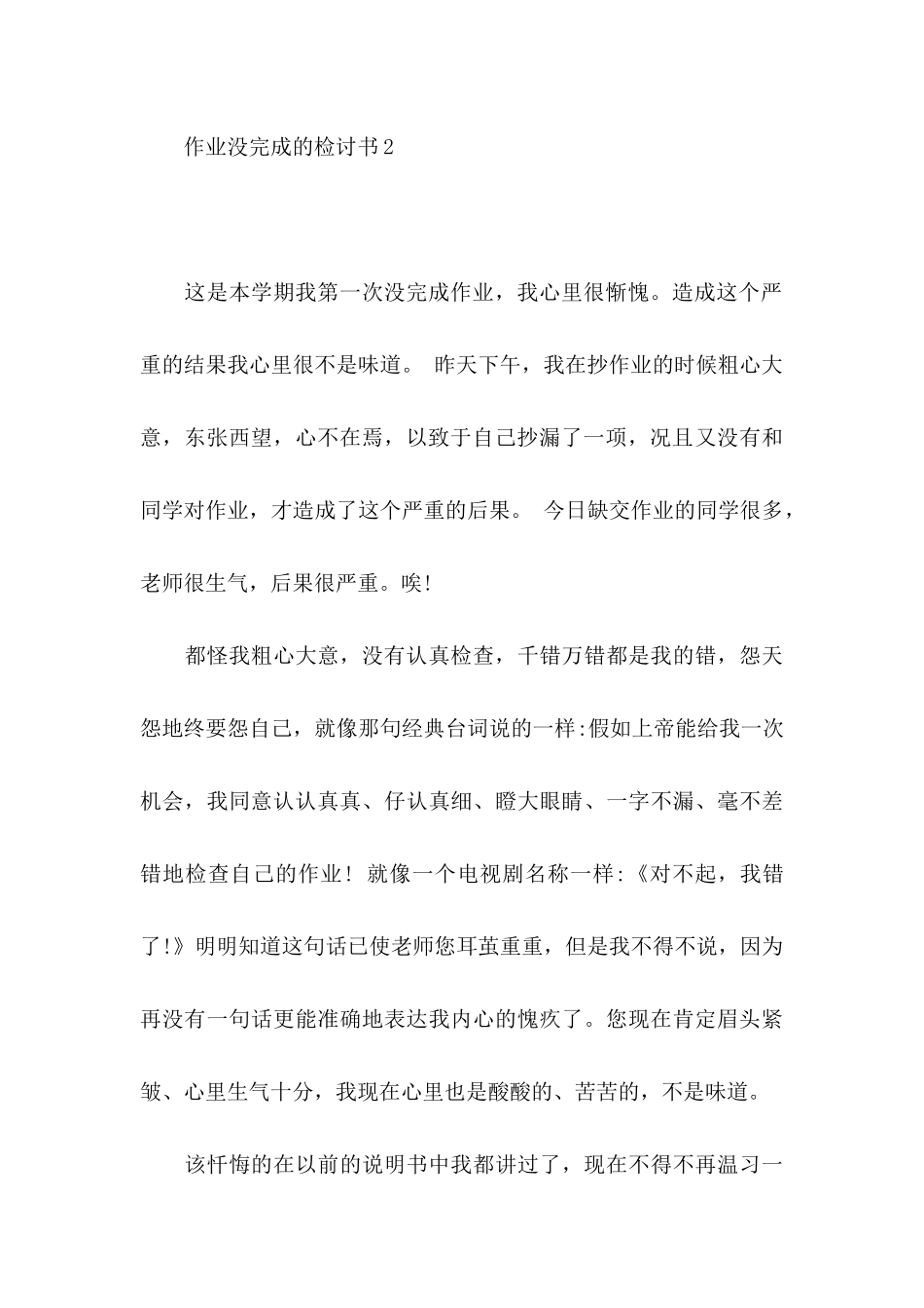 作业没完成的检讨书_第3页